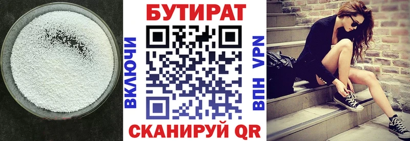 Бутират 99%  купить наркотики сайты  Ачинск 